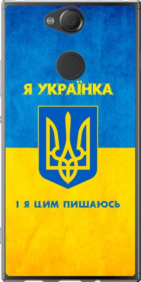 Чехол на Sony Xperia XA2 H4113 Я украинка "1167u-1357-17620"