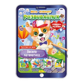 Розвивальна розмальовка "Мега-планшет Весела математика" РМ-40-01 з наліпками