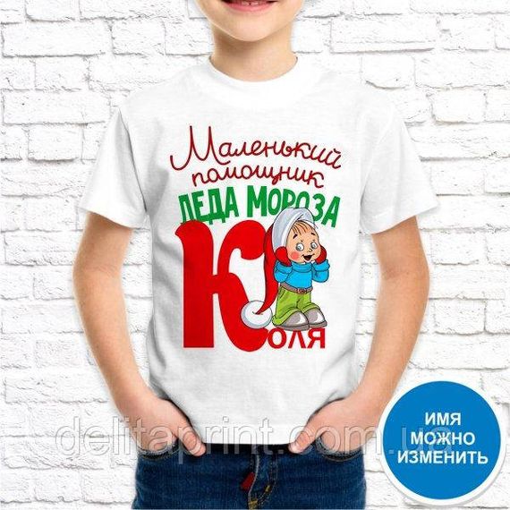 Футболка з новорічним принтом для дітей "Маленький помічник Діда Мороза" НГ22