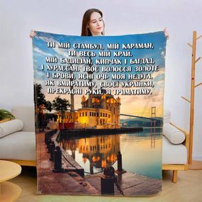 Плед 3D зі своїми побажаннями Зізнання а коханні 13413 160х200 см