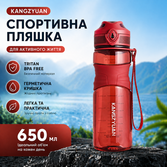 Бутылка тритановая с антибактериальным покрытием KANGZYUAN 650 мл Красный