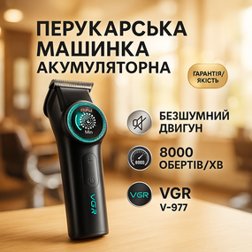 Багатофункціональна акумуляторна машинка для стрижки VGR V-977, Машинки для стрижки професійні машини SE-35