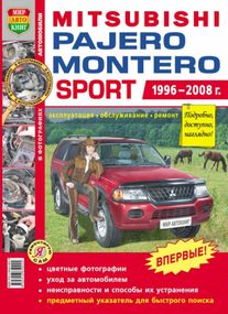 Mitsubishi Pajero Sport / Montero Sport. Посібник з ремонту та експлуатації. Книга