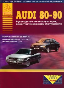 Audi 80 / Audi 90. Посібник з ремонту та техобслуговування. Книга