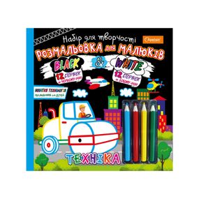 Раскраска для малышей "Black and White" НТ-02 с карандашами Вид 3