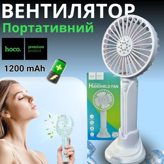 Портативный вентилятор DF07 ручной карманный USB на аккумуляторе 1200 мАч с батарейками 3 режима обдува 20 Вт Белый | Зображення 6