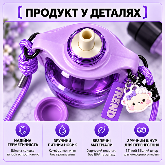 Пляшка для води TREND 780 мл з трубочкою та ремінцем, компактна спортивна пляшка для дітей і дорослих, фіолетова | Зображення 4