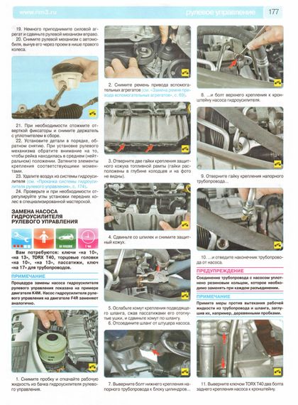 Renault Duster. Посібник з ремонту та експлуатації. Книга | Зображення 7