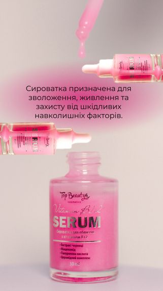 Сироватка для обличчя з вітаміном В12 Top Beauty 30 мл | Зображення 4