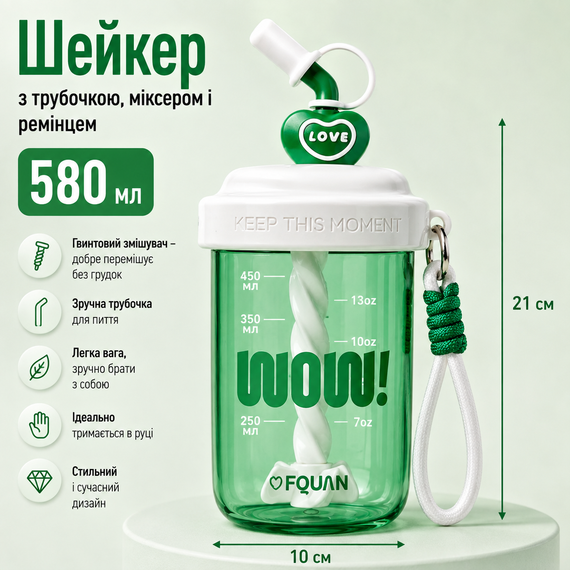 Шейкер WOW 580 мл с венчиком и трубочкой для фитнеса и коктейлей салатовый | Зображення 1