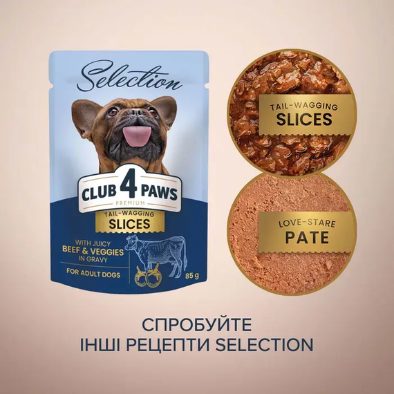 Вологий корм пауч Club 4 Paws Selection для дорослих собак маленької породи, яловичина з овочами в соусі 85г | Зображення 5