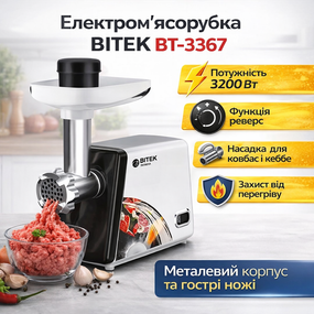 Электрическая мясорубка в металлическом корпусе на 3200 Вт BITEK BT-3367 Мясорубка для колбас и кеббе