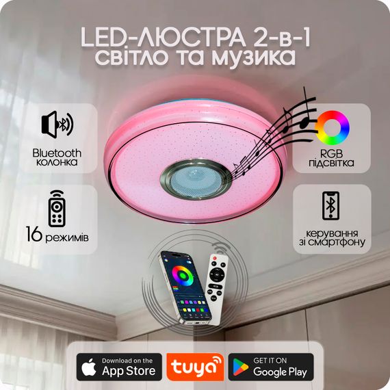 Люстра світлодіодна 517 Dlight RGB з пультом і  колонкою 45Вт Білий (02172)