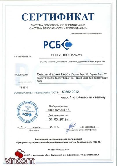Сейф огне-взломостойкий Valberg Гарант Евро 133T EL Gold Сейф огне-взломостойкий Valberg GOLD Гарант Евро 133T.EL | Зображення 2