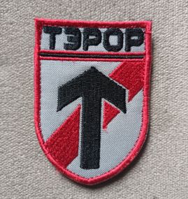 Шеврон ТЭРОР (червоний)