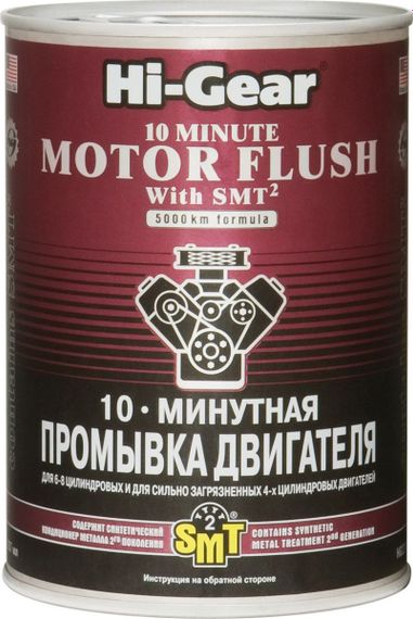 Промивка двигуна Hi-Gear HG2219 10-хвилинна для 6-8 циліндрових та сильно забруднених 4-циліндрових двигунів.