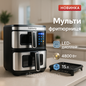 Велика аерофритюрниця 15л на 2 чаші Rainberg RB-2331 Аерогриль посиленою потужністю 4800Вт з дисплеєм