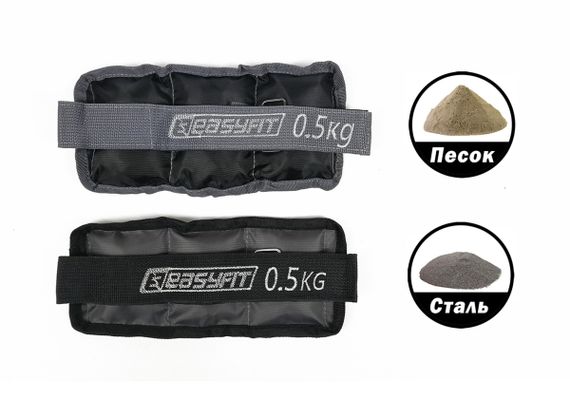 Обтяжувачі EasyFit 2 х 0,5 кг для ніг та рук з металом (EF-AWTМ-050) | Зображення 1