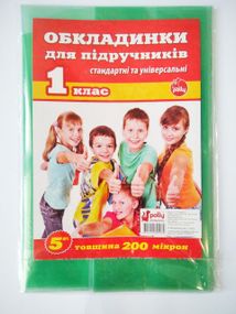 Обкладинка для підручників, щоденників та книг Поллі 5 шт. 200 мкр | Обкладинки універсальні для 1 класу |