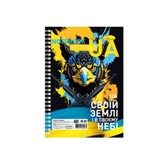 Блокнот "My home UA" А5 АП-1901-1, 40 сторінок, пружина збоку