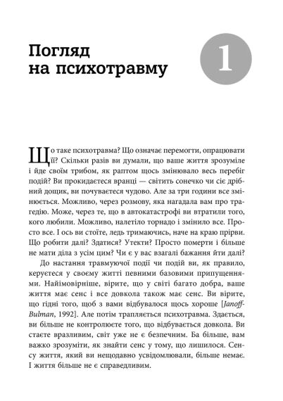 ПТСР. Робочий зошит. Ефективні методики подолання симптомів травматичного стресу. Мері Бет Вільямс, Сойлі Пойюла | Зображення 3