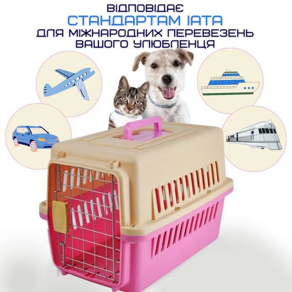 Переноска Контейнер Для Собак и Кошек Для Авиа Перелётов и Транспортировки Животных с Металлическими Креплениями и Дверью + Замок | Зображення 1
