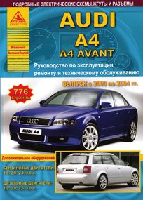 AUDI A4 с 2000 г. Руководство по ремонту и эксплуатации. Книга