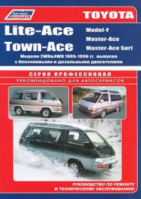Toyota Lite-Ace, Town-Ace. Посібник з ремонту й експлуатації. Книга