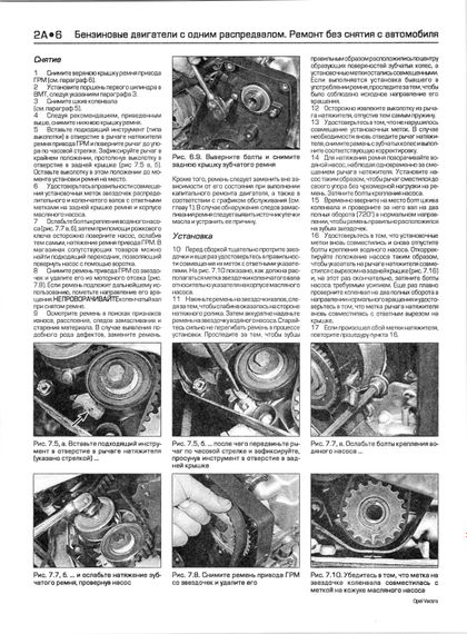 Opel Vectra. Руководство по ремонту и техобслуживанию. Книга | Зображення 2