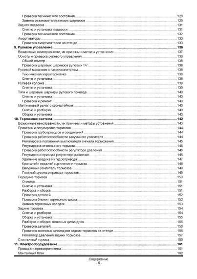 Chevrolet Niva / Lada (VAZ) 2123. Руководство по ремонту. Книга | Зображення 3