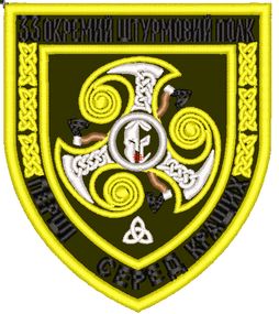 Шеврон 33 ОШП