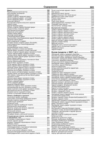 Chevrolet Tahoe / Avalanche / Suburban / GMC Yukon. Посібник з ремонту й експлуатації. Книга | Зображення 5