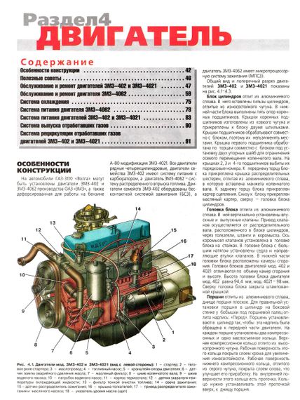 «Волга» ГАЗ-3110, 3102. Руководство по ремонту и эксплуатации. Книга | Зображення 9