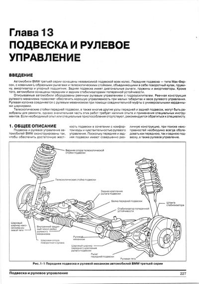 BMW 3 серії 1982-1990 г.в.. Посібник з ремонту й техобслуговування. Книга | Зображення 3