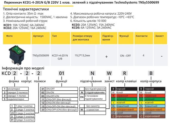 Перемикач KCD1-4-201N G/B 220V 1 кнопка зелена з підсвічуванням Ny95500699 | Зображення 1