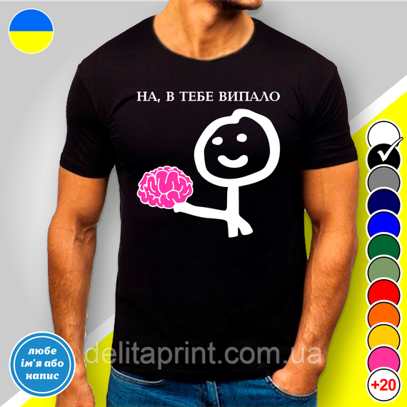 Футболка з принтом "На у тебе випало" B&W Style
