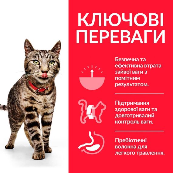 Сухий корм Hill's Science Plan підтримка оптимальної ваги для дорослих котів з куркою 2,5 кг | Зображення 2