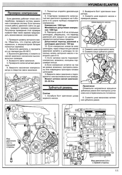 Hyundai Elantra. Посібник з ремонту й експлуатації. Книга | Зображення 6
