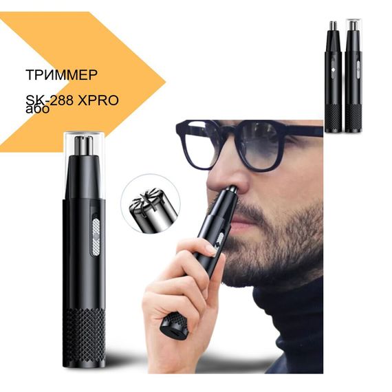 Триммер для носа и ушей Surker SK-288 (відомий бренд XPRO) (43953-SK-288_158) | Зображення 1