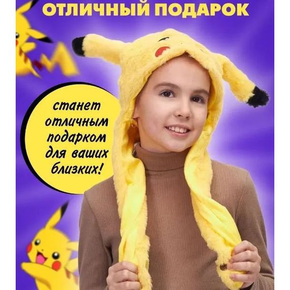 Светящаяся шапка с двигающимися ушами | Светящаяся шапка | Шапка пикачу с IS-893 поднимающимися ушами