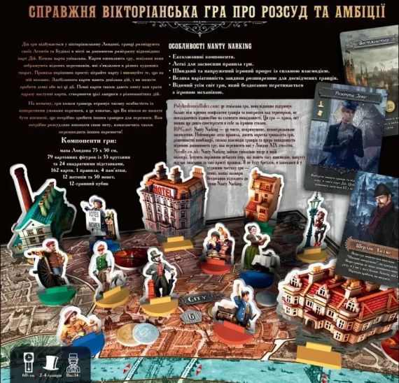 Настільна гра Великі Сподівання (Nanty Narking) | Зображення 1