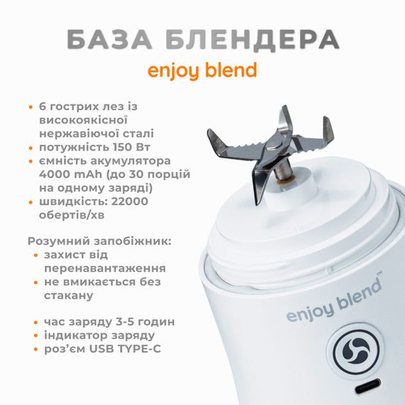 Портативный блендер для смузи ENJOY BLEND белый | Зображення 2