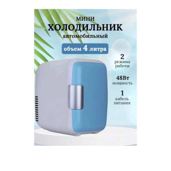 Автомобільний переносний міні холодильник, холодильник портативний для напоїв і продуктів на 4.2 л, міні термохолодильник | Зображення 7