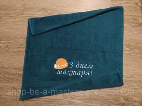 Рушник з вишивкою махровий банний 70*140 зелений шахтарю гірнику 00417