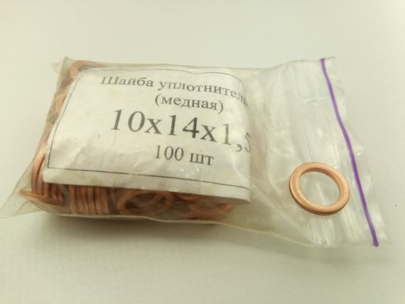 Шайба Ф10х14х1,5 мідна | Зображення 1
