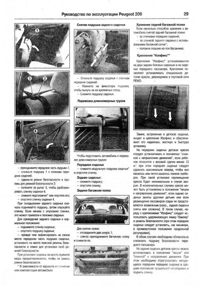 Peugeot 206. Руководство по ремонту и эксплуатации. | Зображення 5