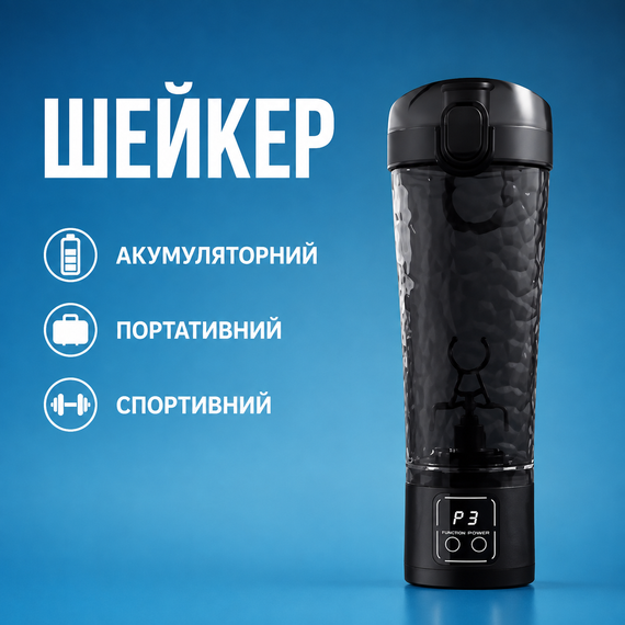 Электрический аккумуляторный шейкер (700 мл) - Черный глянец, USB-зарядка и антискользящий дизайн | Зображення 4