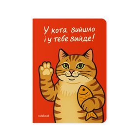 Блокнот в клетку У тебя получится!