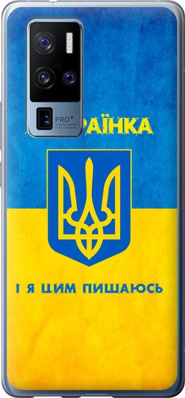 Чехол на Vivo X50 Pro Plus Я украинка "1167u-2056-17620"