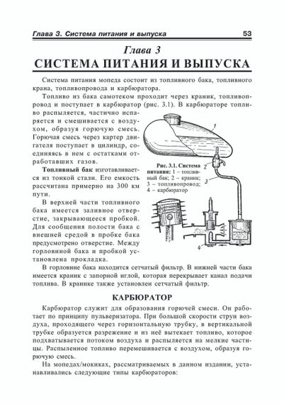 Мопеды / мокики: Карпаты, Верховина, Рига. Руководство по ремонту | Зображення 4